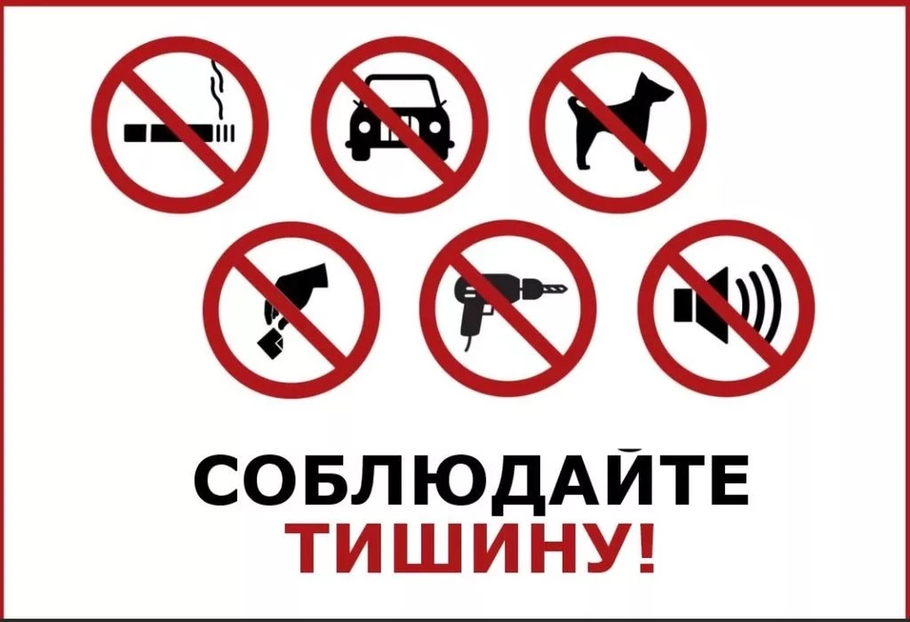 Право граждан на тишину и покой — защищено законом!