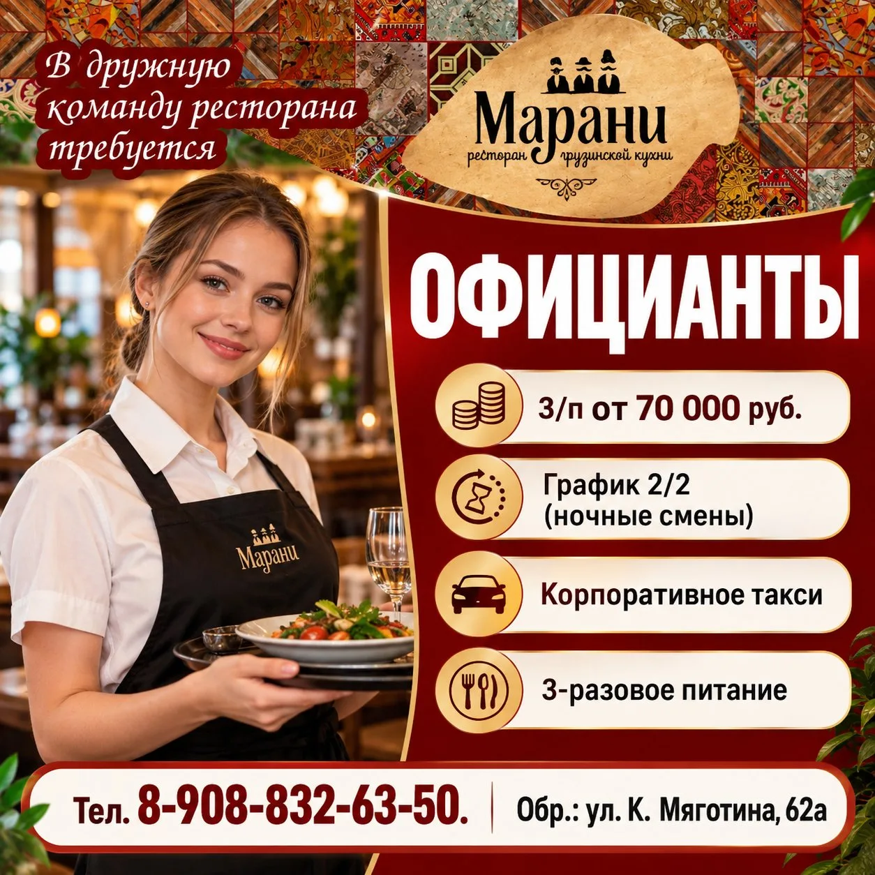 🔥 В ресторан "МАРАНИ" требуются официанты.