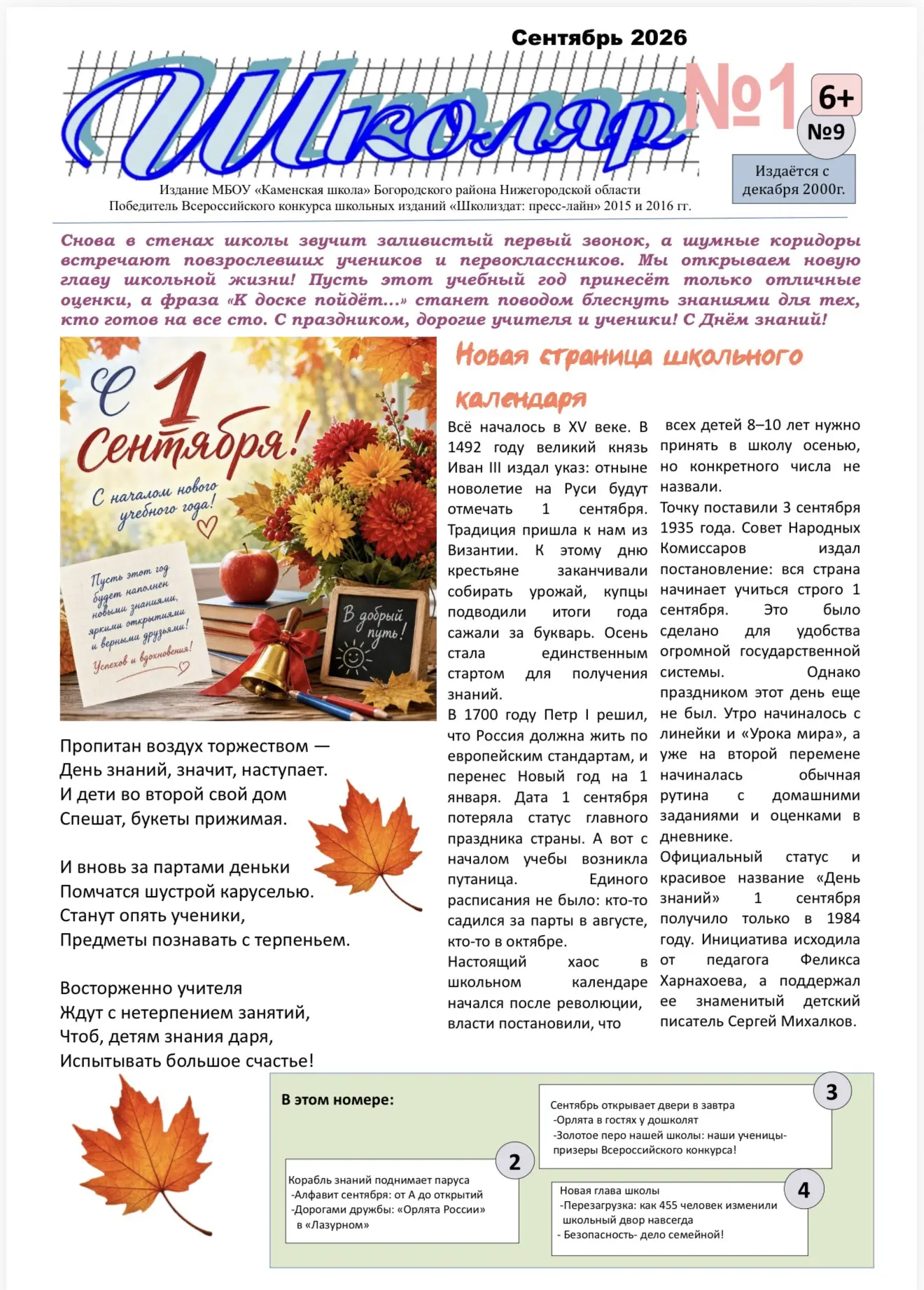 Новый выпуск газеты «Школяр»