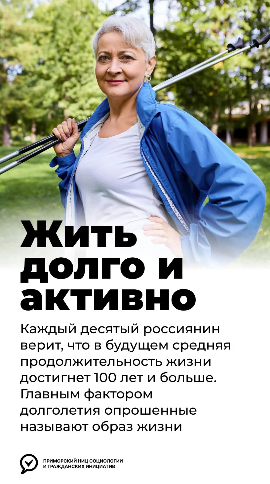 🎯 Жить долго и активно до 100 лет и дольше

В представлениях россиян о будущем продолжительность жи