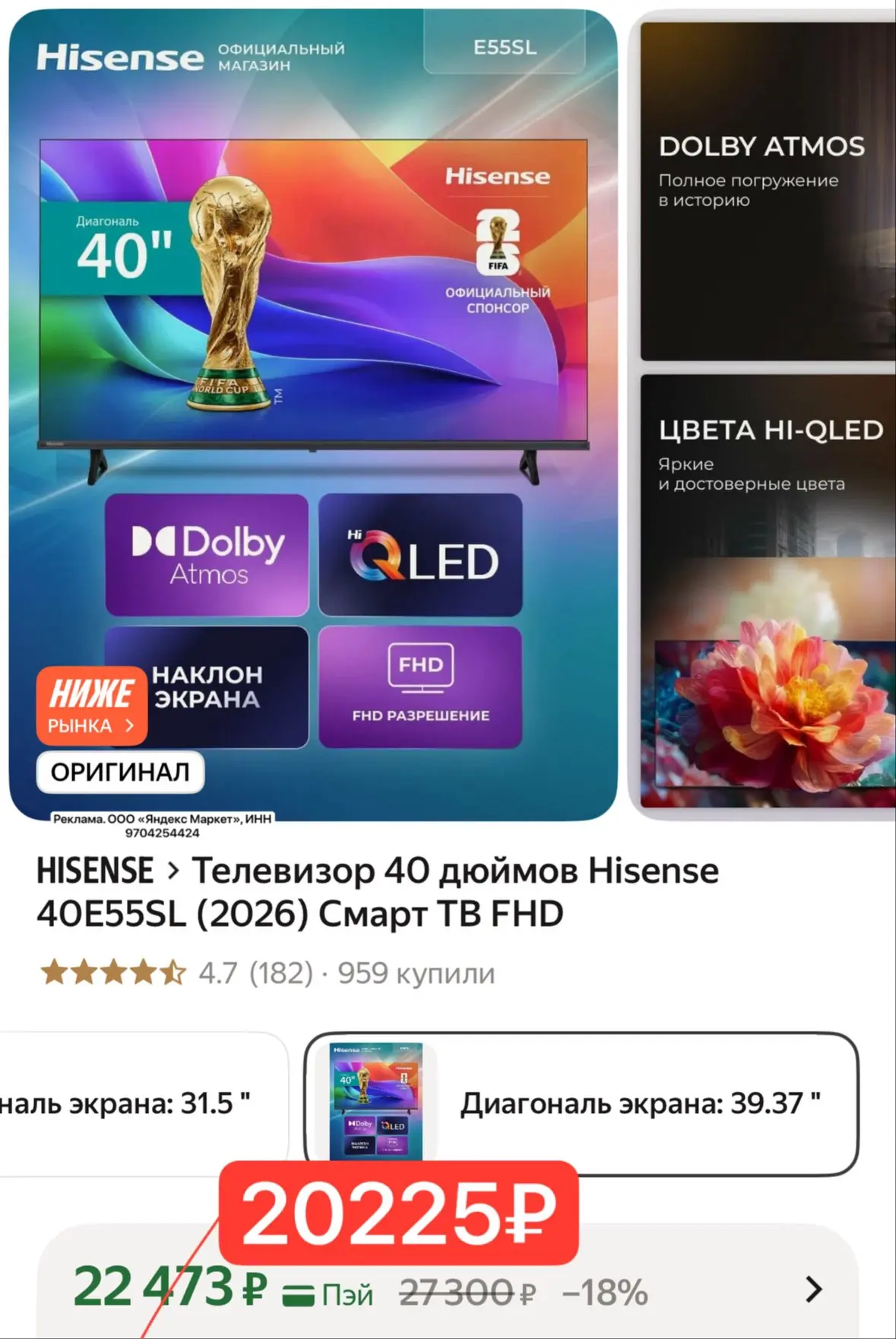 Отличная цена на телевизор Hisense 40 дюймов!🔥😍