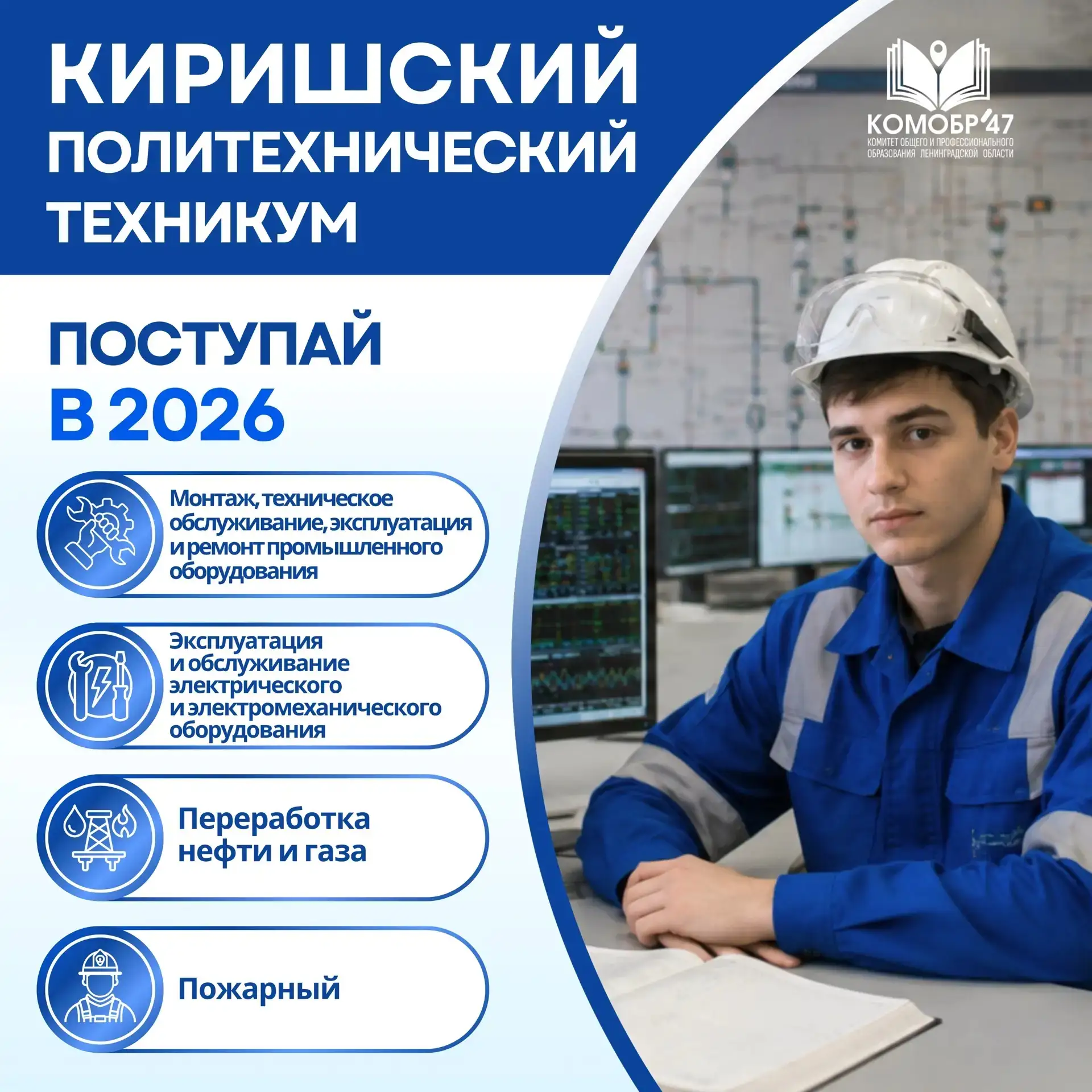 ✅ Мечтаете стать поваром, пожарным или связать жизнь с нефтегазовой отраслью? Тогда вам в колледжи и