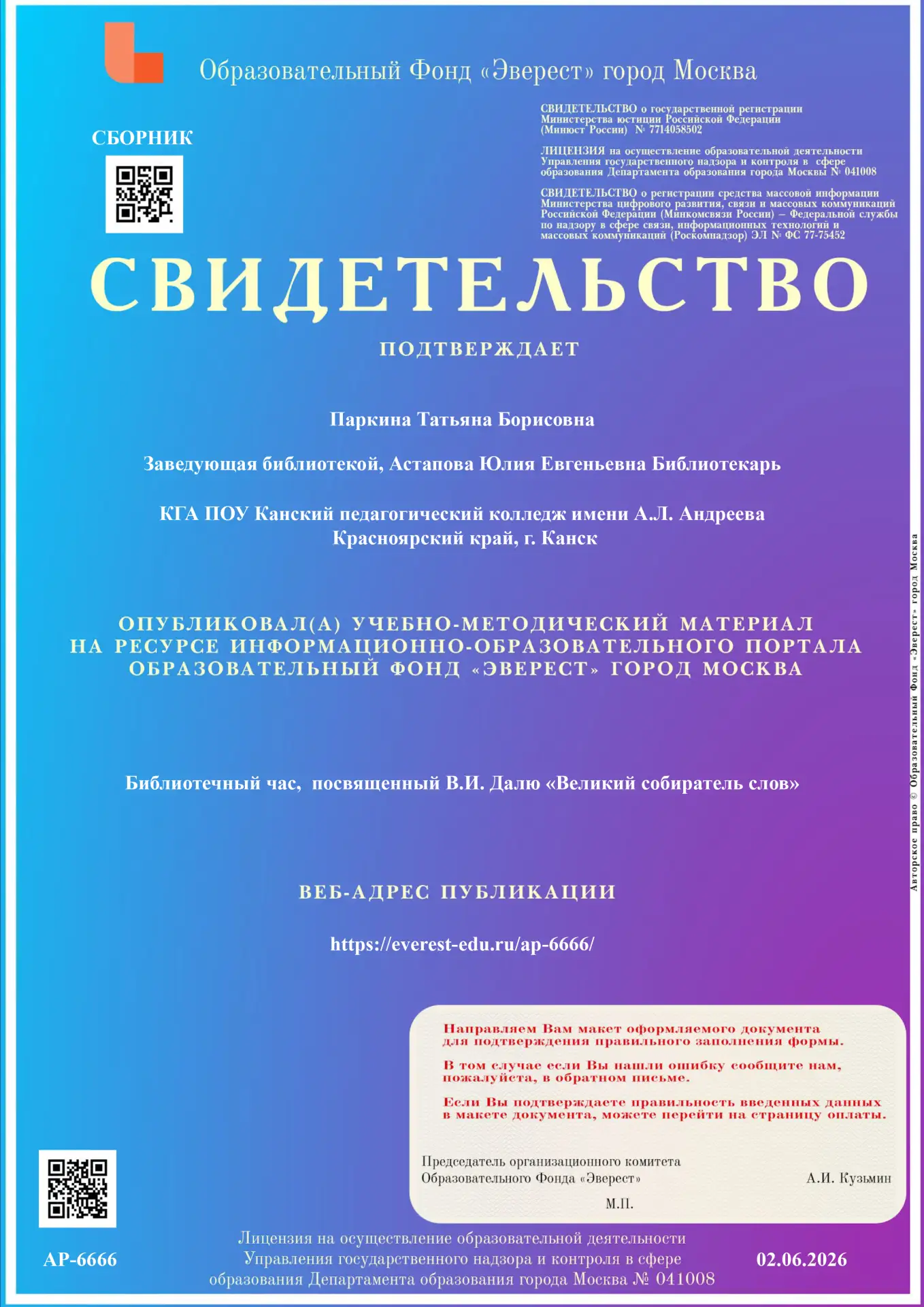 К 225-летию со дня рождения великого лексикографа В.И. Даля