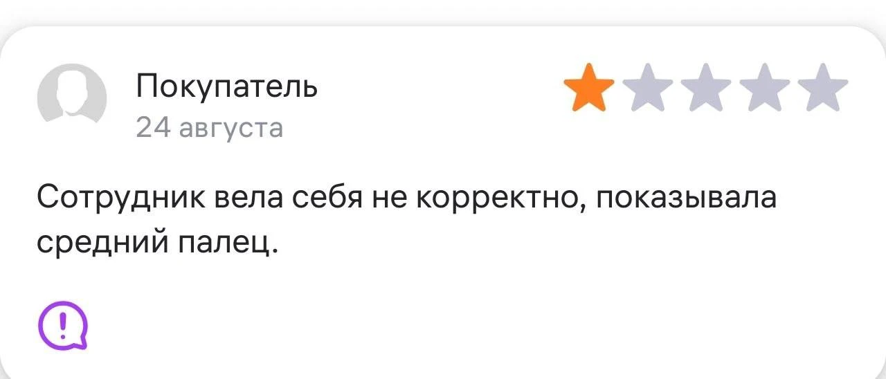 Когда покупатели довели: