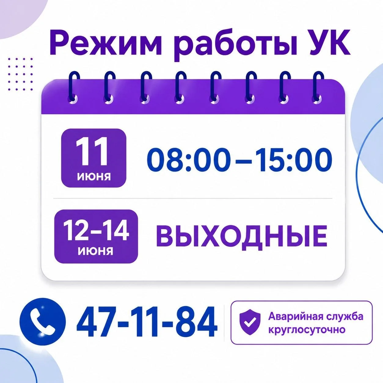 #РежимРаботывПраздники