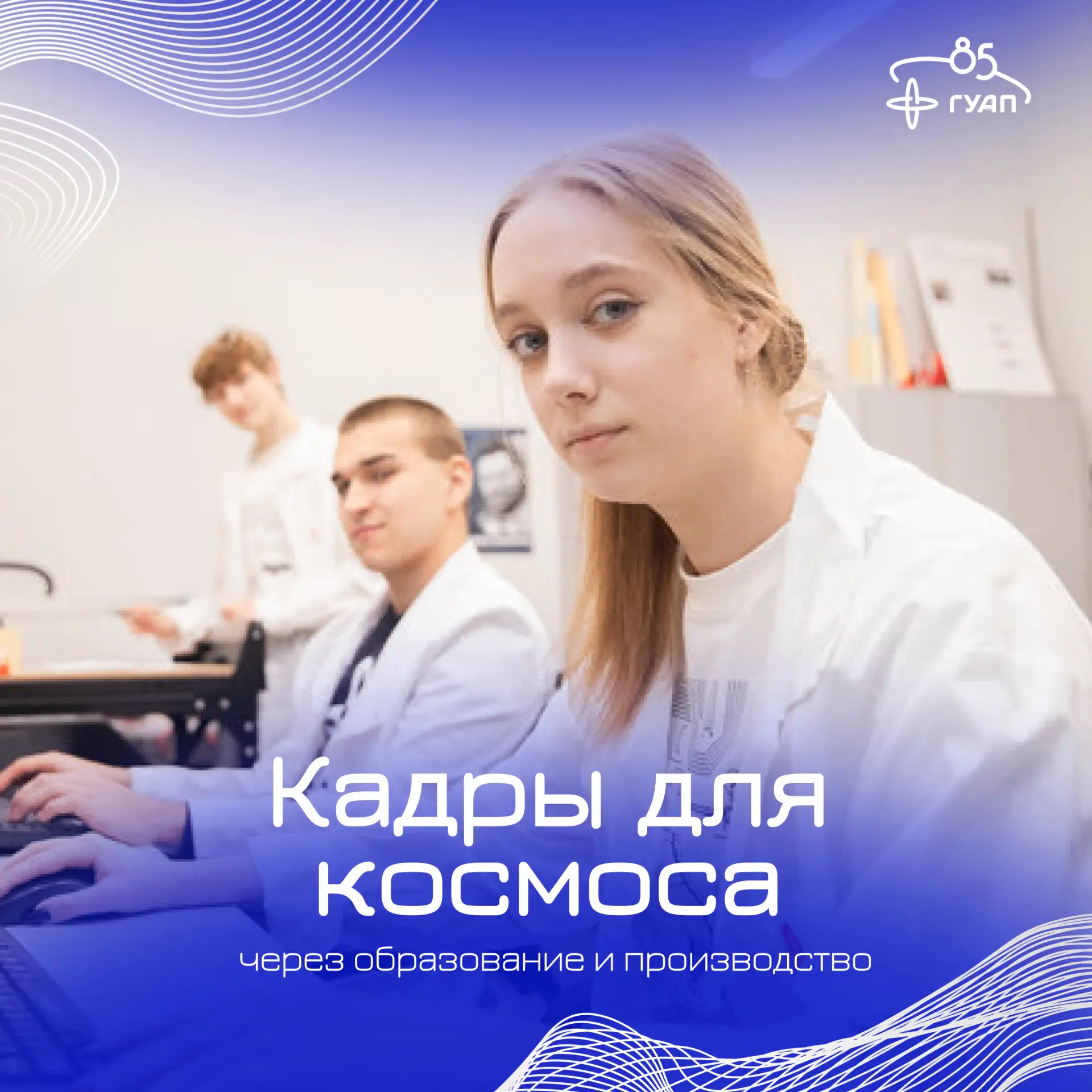 🛰️ Как образование и производство формируют кадры для космоса