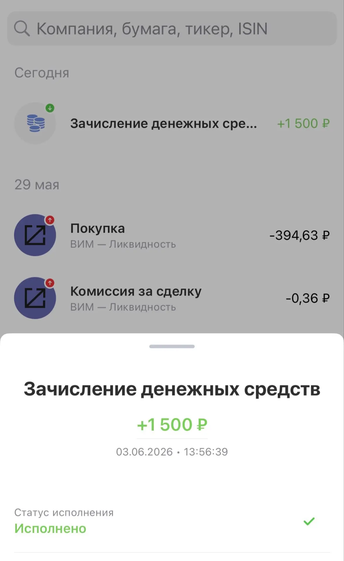 Ого, уже пришли бонусы от Совкомбанка за инвестиции!