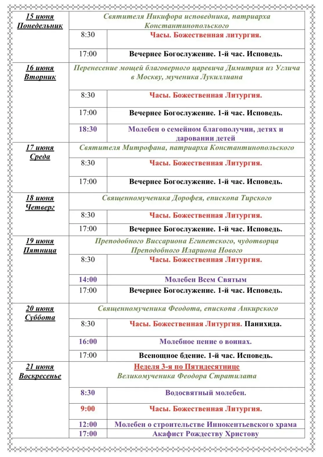 Расписание богослужений на предстоящей седмице☝️

#соборРождестваХристова
#расписаниебогослужений