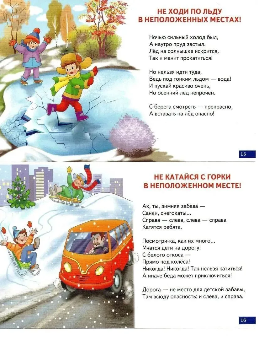 #урокибезопасностидлядетей