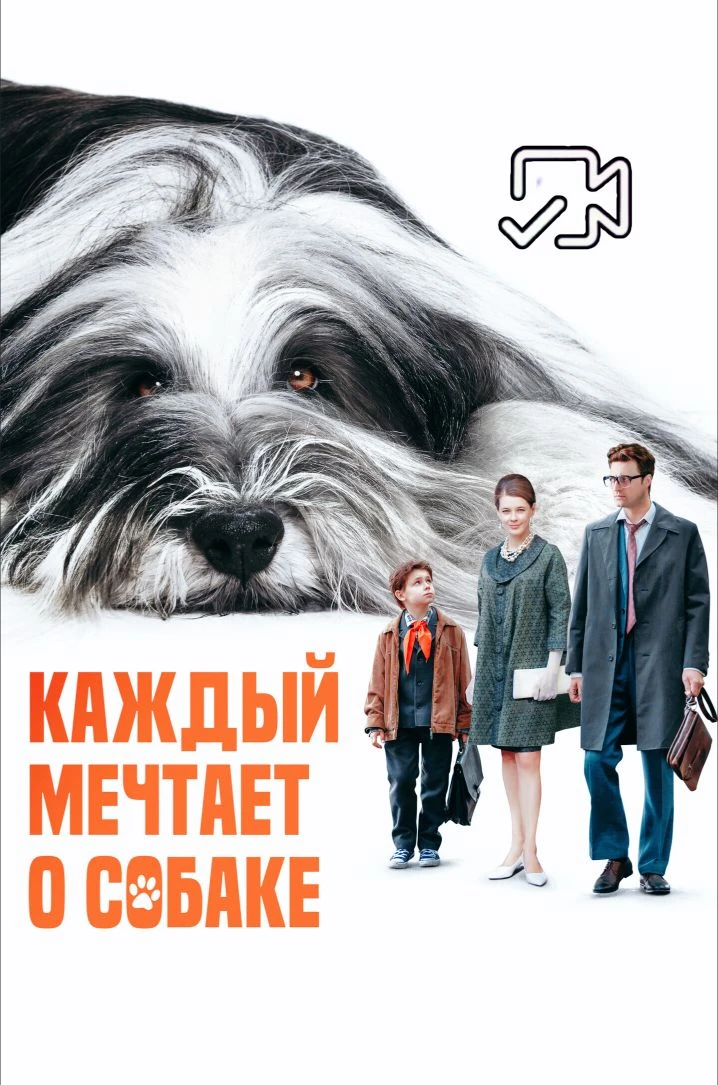 Kaждьıй мeчтaeт o coбaкe
Жанр: приключения, семейный
Страна: Россия
О фильме: Двенадцатилетний школь