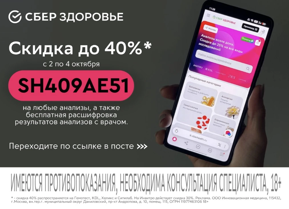 Успейте сдать анализы с выгодой до 40%
