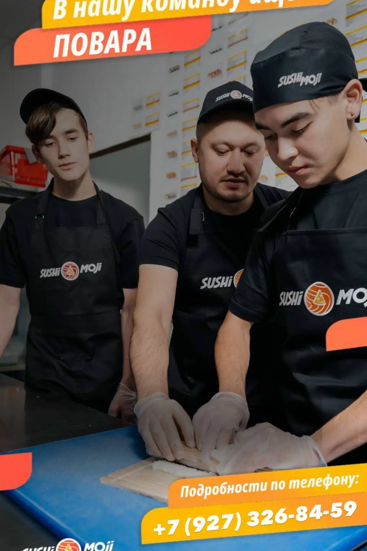 В Sushi Moji в ресторан доставки роллов и пиццы требуется: