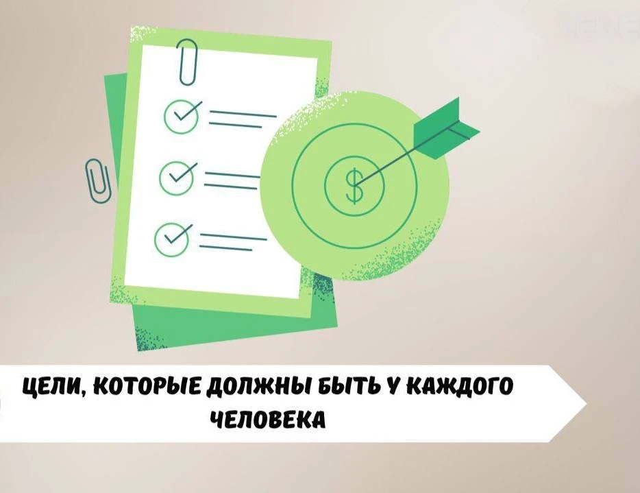 #саморазвитие

📌 Цели, которые должны быть у каждого человека. 

🖱 Принятие себя. Постарайтесь при