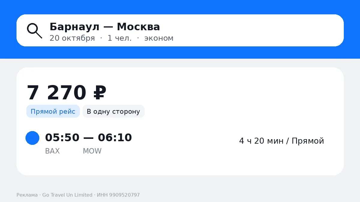 ✈️ Прямые билеты в Москву: Барнаул от 7 270 ₽ • Омск от 5 518 ₽ • Новокузнецк от 10 202...