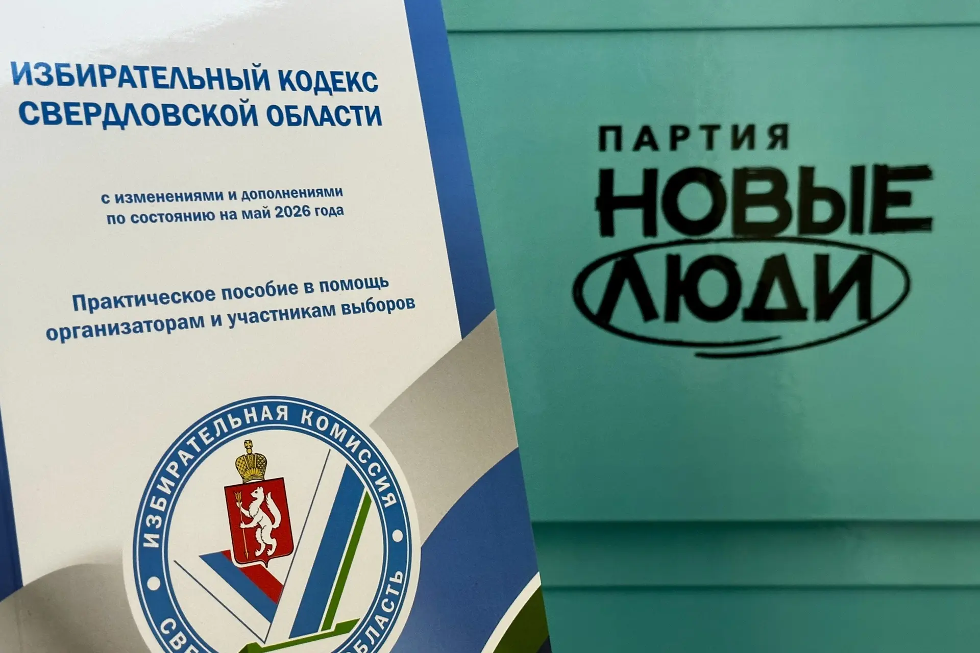 ❗️Зарегистрирован список кандидатов в депутаты Законодательного Собрания Свердловской области, выдви