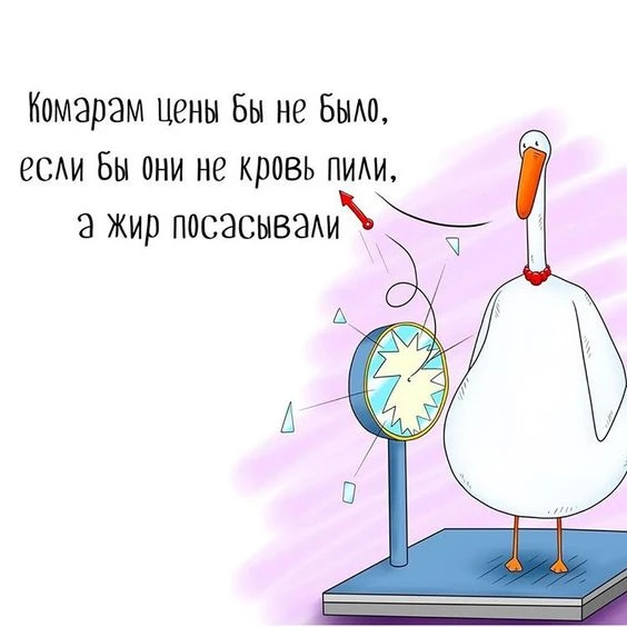 Подпишись, чтобы не потерять👇
Тёплый гусь• Юмор