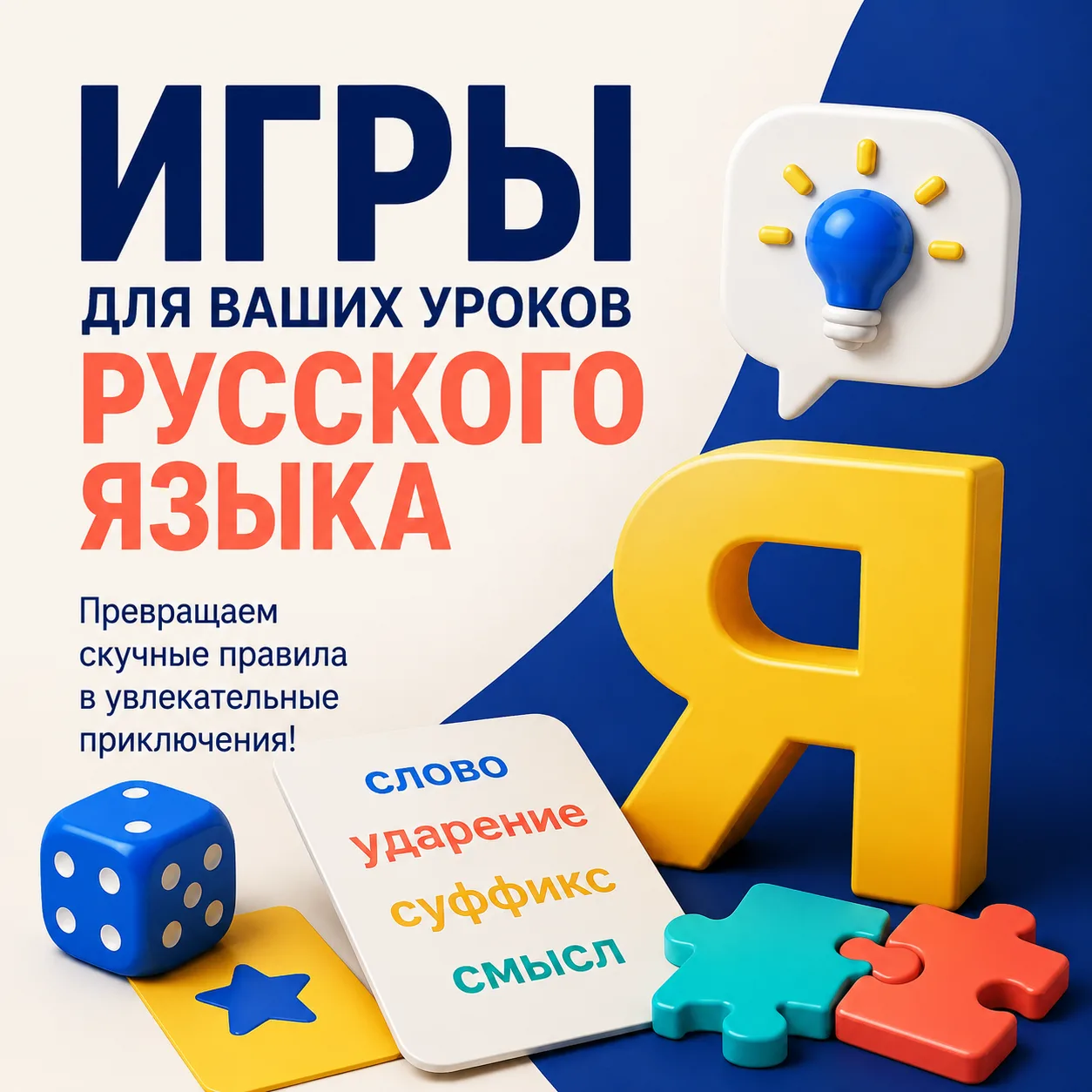 Превращаем скучные правила в увлекательные приключения! 🔥