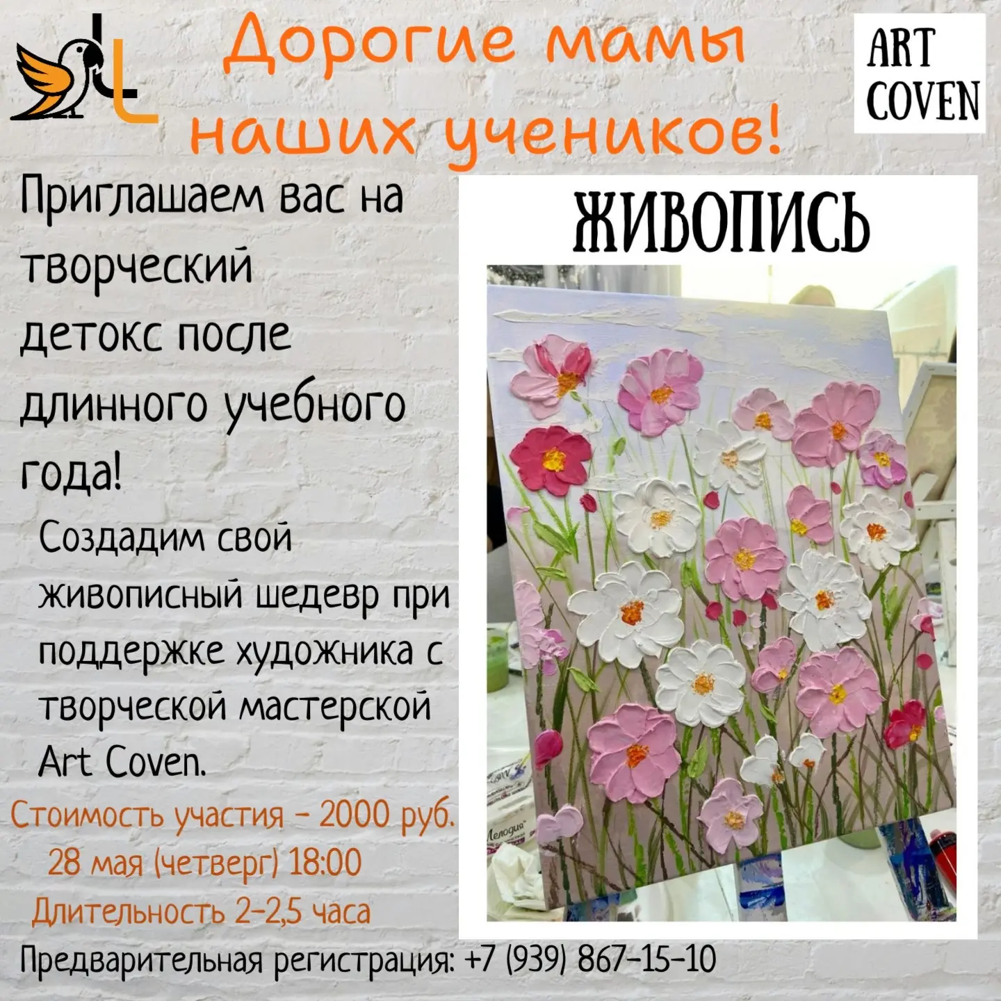 Дорогие мамы наших учеников!