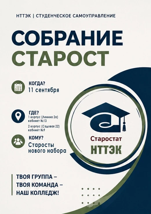 📌В пятницу состоится заседание старост НОВОГО НАБОРА.