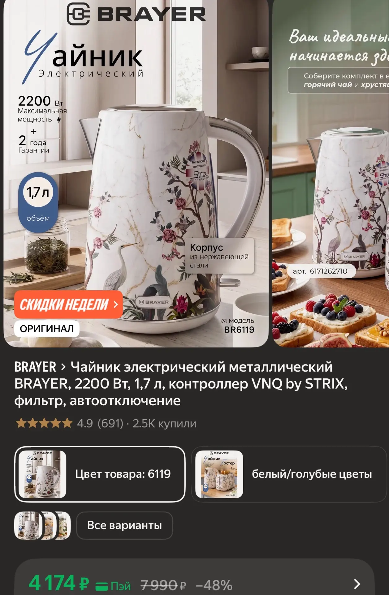 Чайник электрический металлический BRAYER, 2200 Вт, 1,7 л, контроллер VNQ by STRIX, фил...