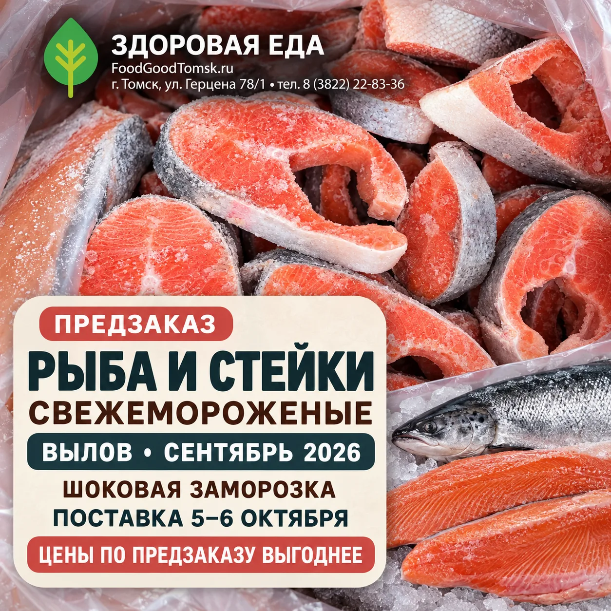 🔥 Предзаказ на рыбу свежемороженую и стейки рыбные. Цена по предзаказу выгоднее. Из на...