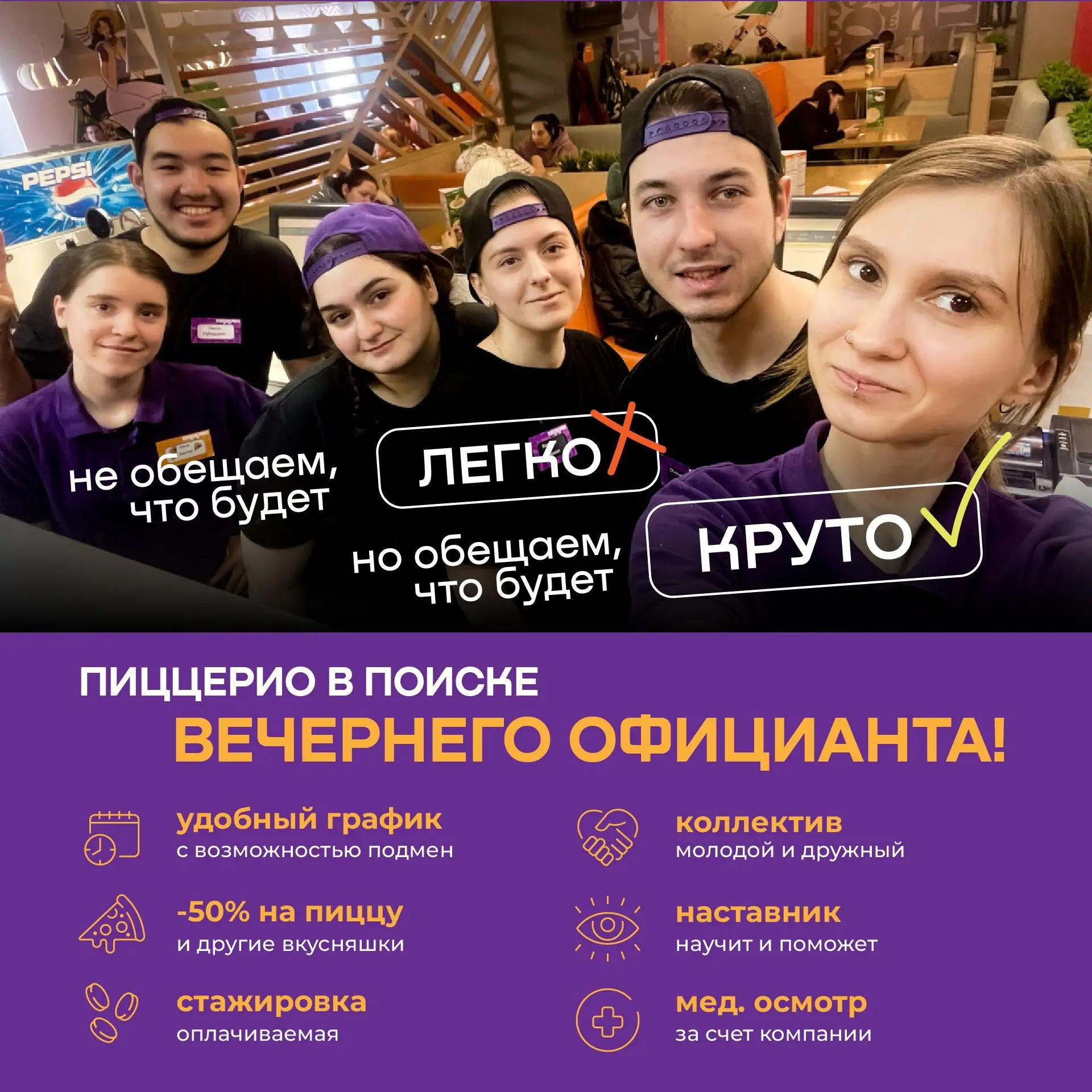 Официант вечерний в ПиццеРио на Лазо.