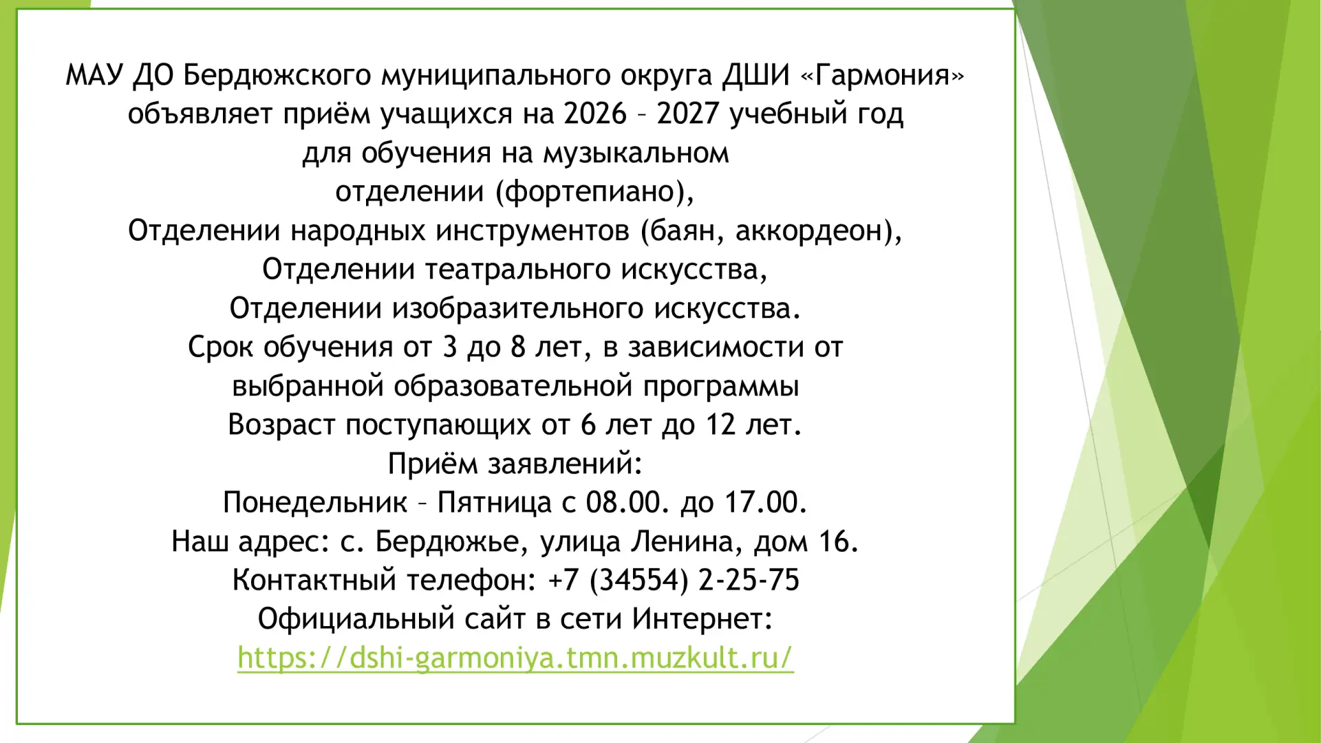 Набор в Детскую школу искусств «Гармония» открыт!