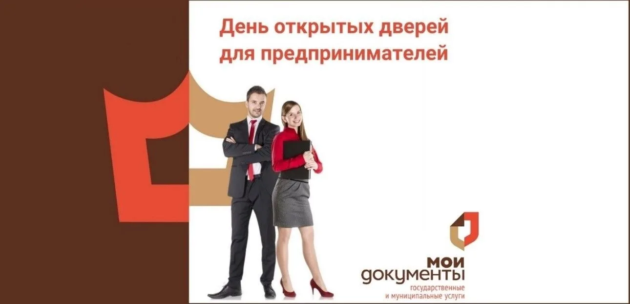 💼 День открытых дверей для предпринимателей

18 июня 2026 года с 12.00 до 16.00 в центрах «Мои Доку