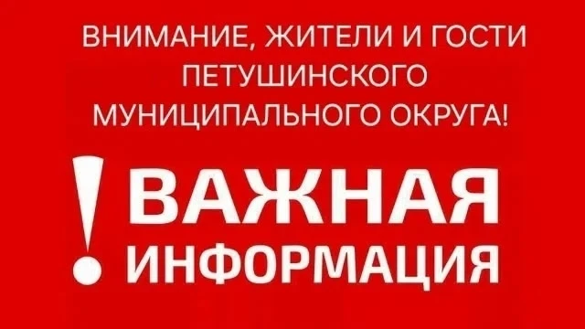 ⚡ВНИМАНИЕ, ЖИТЕЛИ ПЕТУШИНСКОГО МУНИЦИПАЛЬНОГО ОКРУГА, ИНФОРМАЦИЯ ОБ ОТКЛЮЧЕНИИ ЭЛЕКТРОЭ...