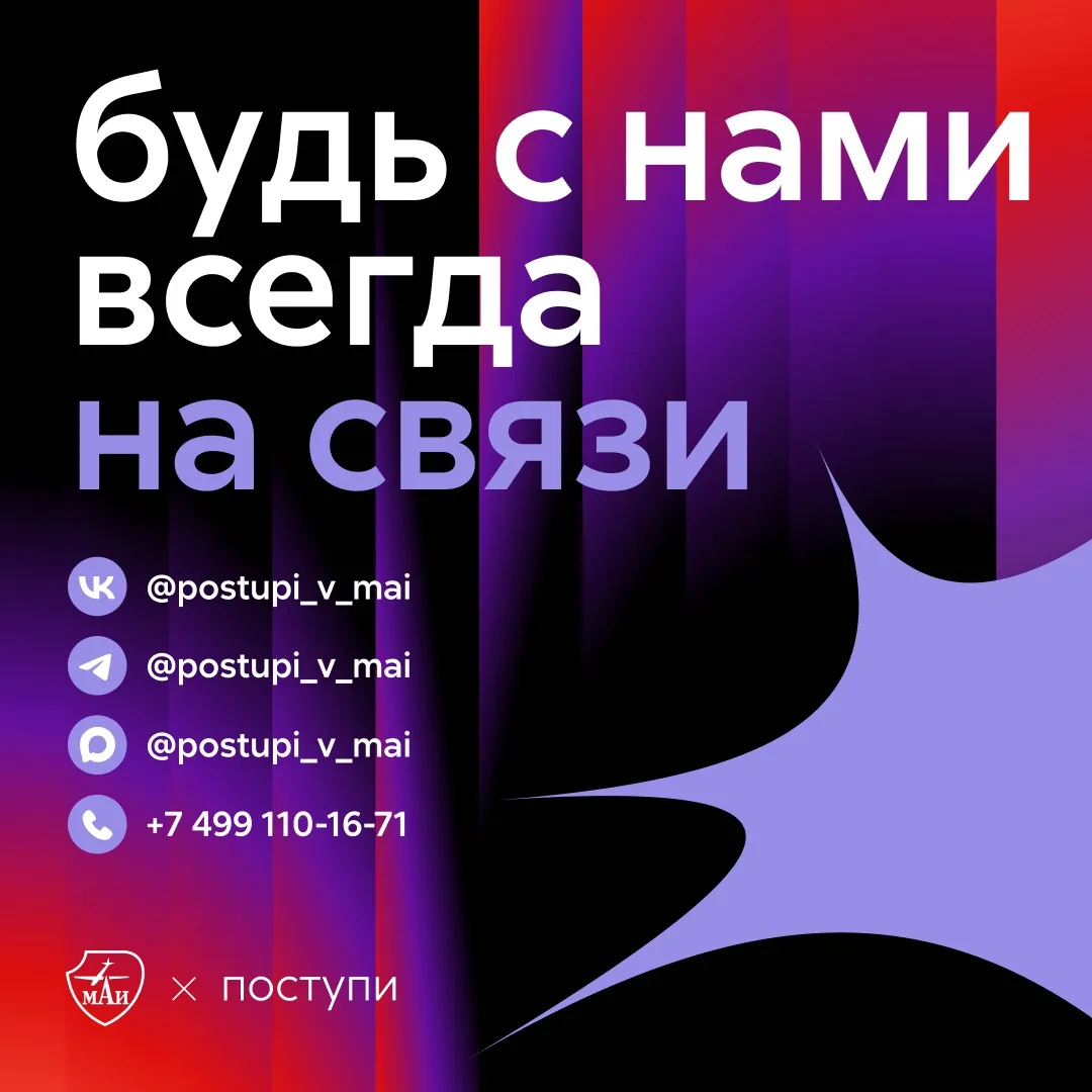 📞 Приёмная комиссия ждёт именно твой вопрос

Знаем, как важно вовремя получить ответ. Именно поэтом