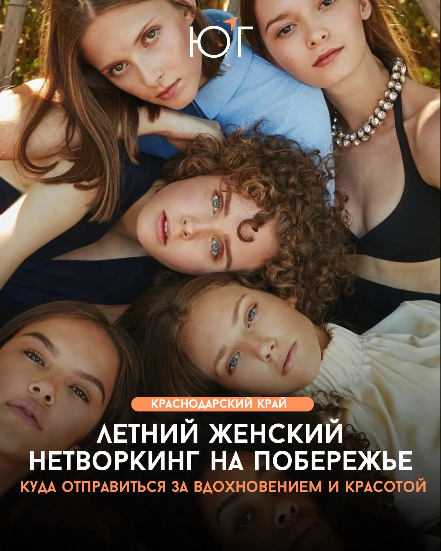 #ЮГ_красота