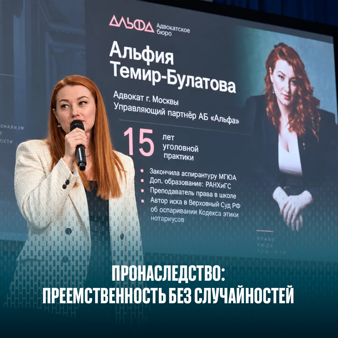 Наш управляющий партнёр Альфия Темир-Булатова выступила на первом Сибирском правовом фо...