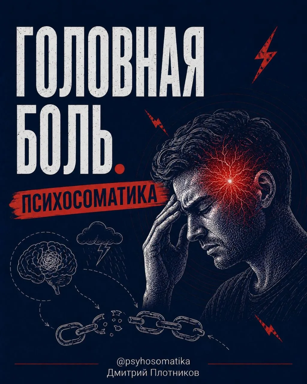Головная боль, которая доказывала человеку, что он жив.
