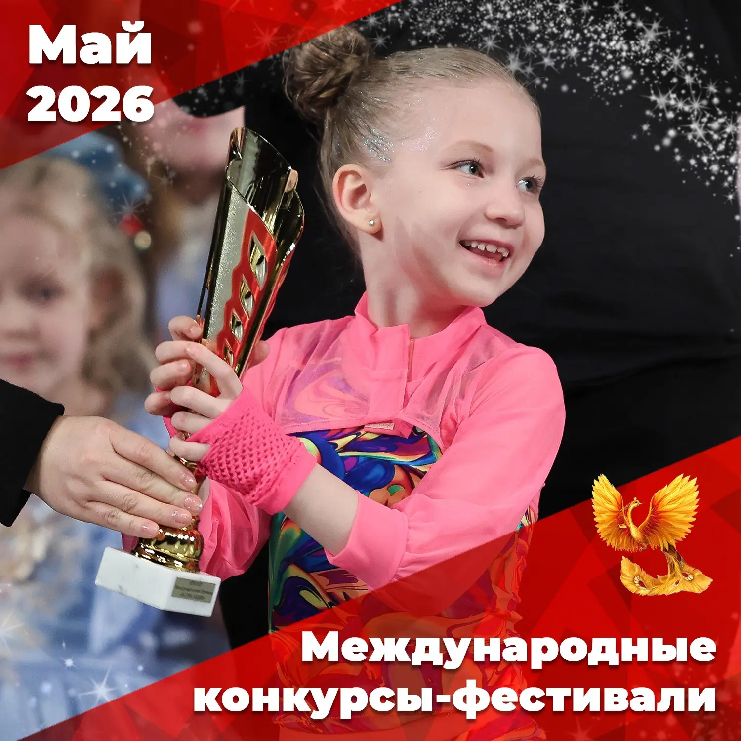 ✨ Международные конкурсы-фестивали в мае 2026! ✨