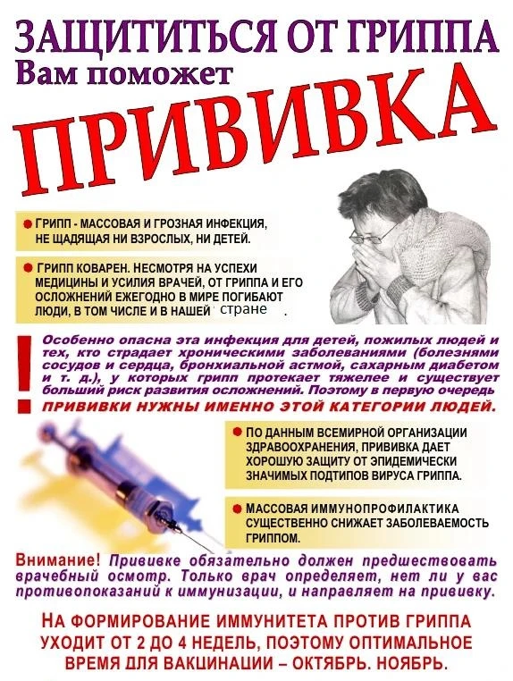 #АдминистрацияКормовскогосельскогопоселения #грипп #информация