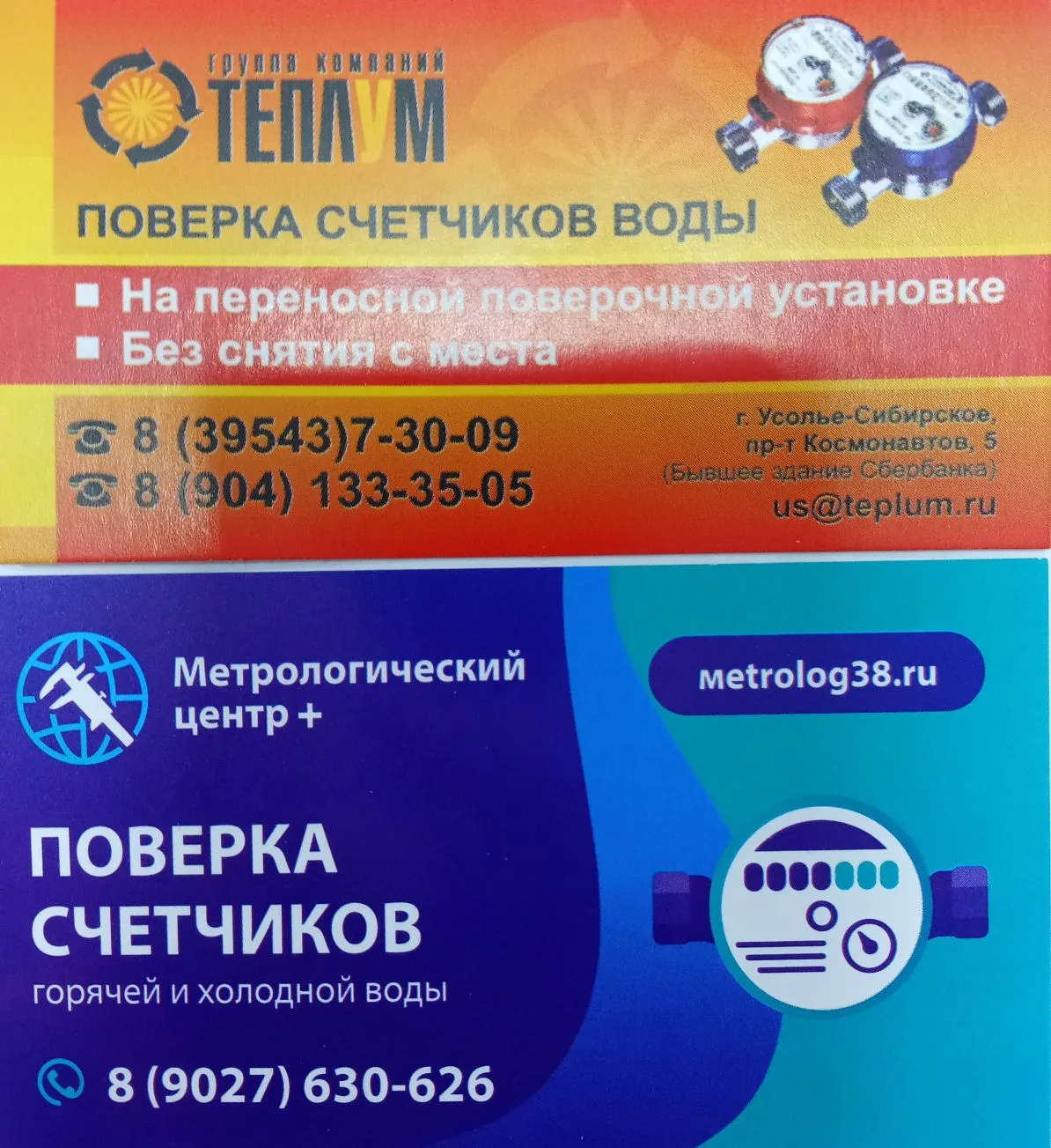 Поверка индивидуального прибора учёта (ИПУ) в квартире — это процедура, которая подтвер...