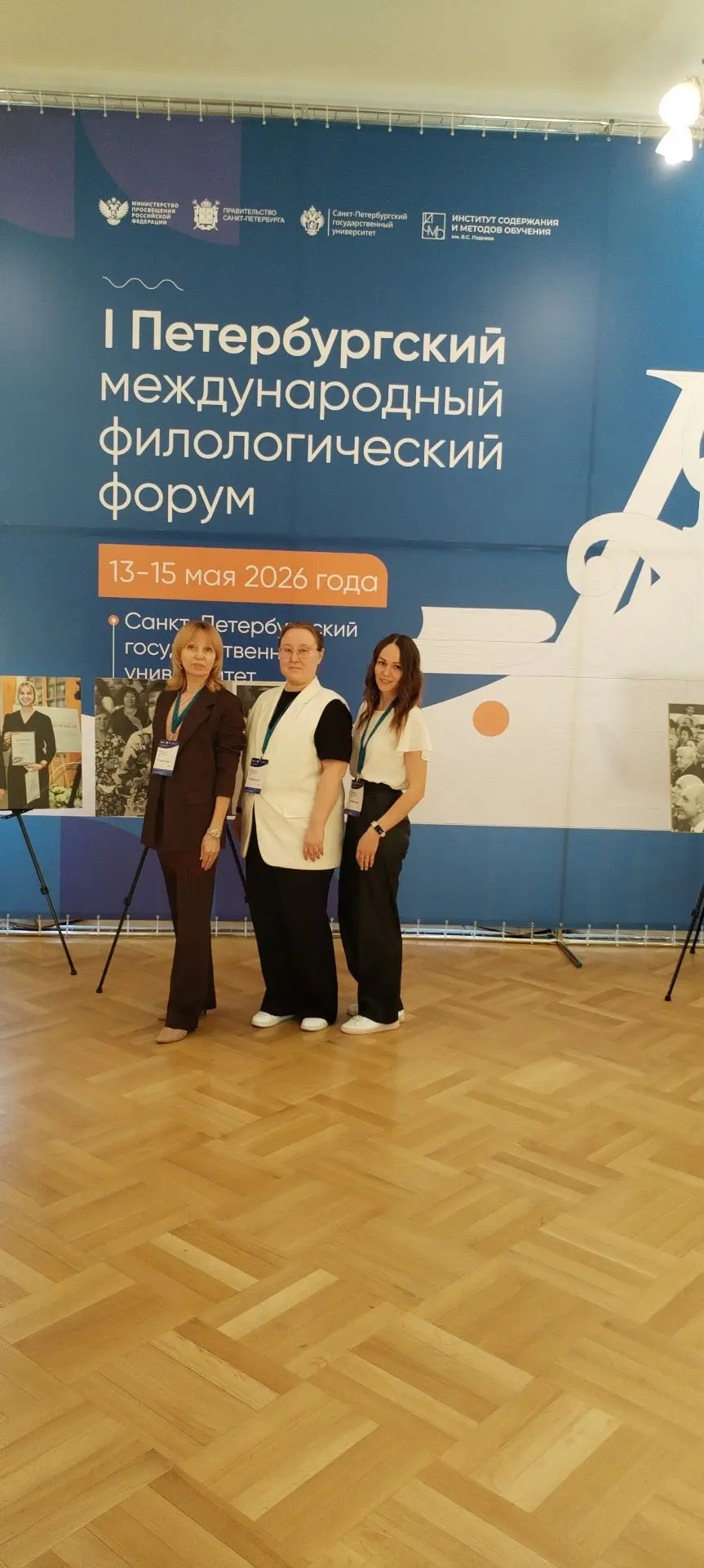 ✅ С 12 по 15 мая 2026 года в Санкт-Петербурге прошел I Петербургский международный филологический фо