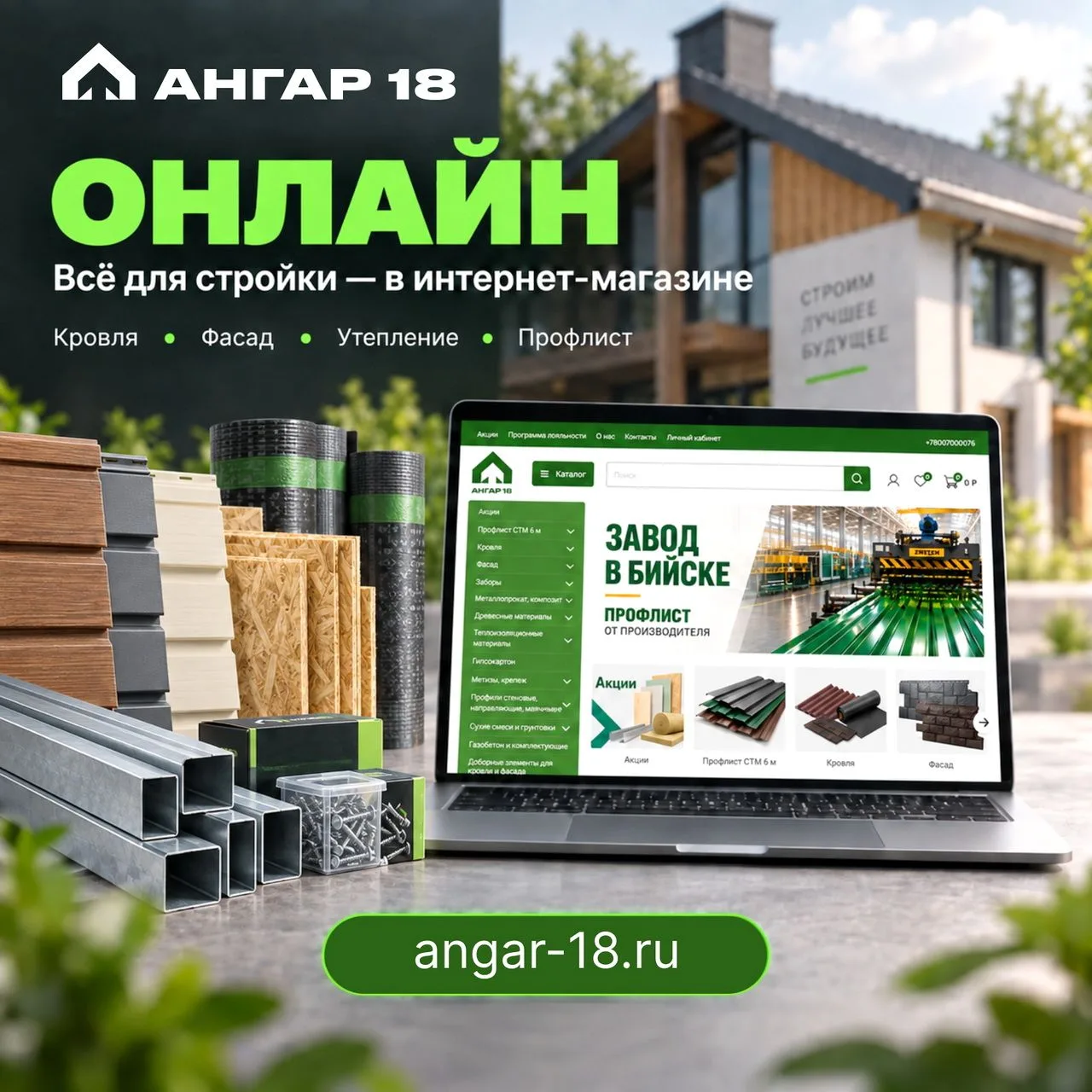 ✅ Заходите на сайт Ангар 18, выбирайте нужные товары и оформляйте заказ в несколько кли...