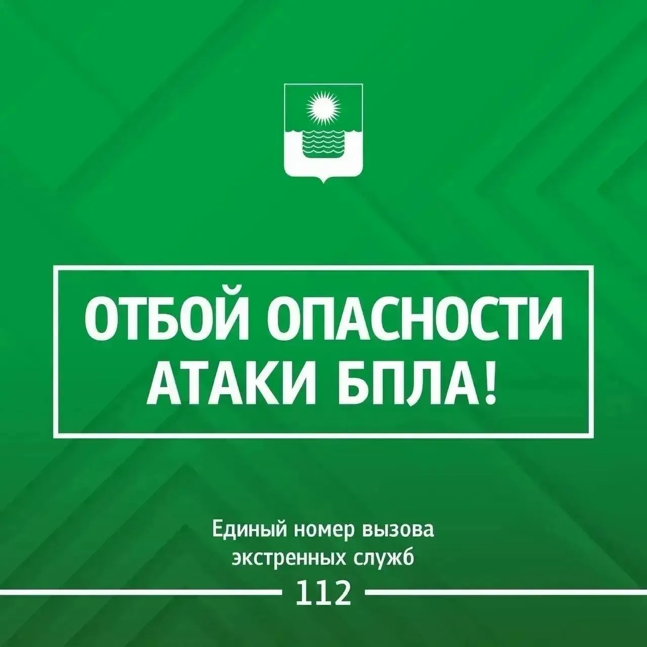 Угроза атаки беспилотных летательных аппаратов в Геленджике снята.