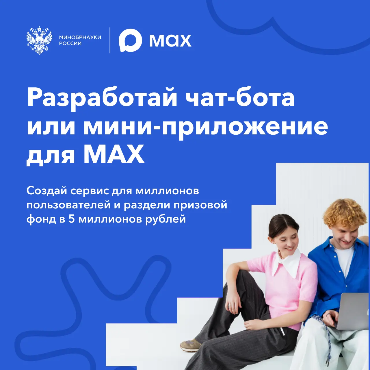 Разработай сервис, которым будут пользоваться миллионы