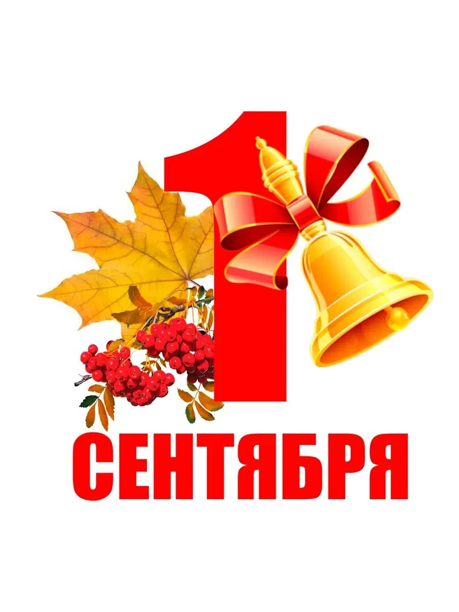 Уважаемые педагоги, дорогие ученики, дошколята и родители!