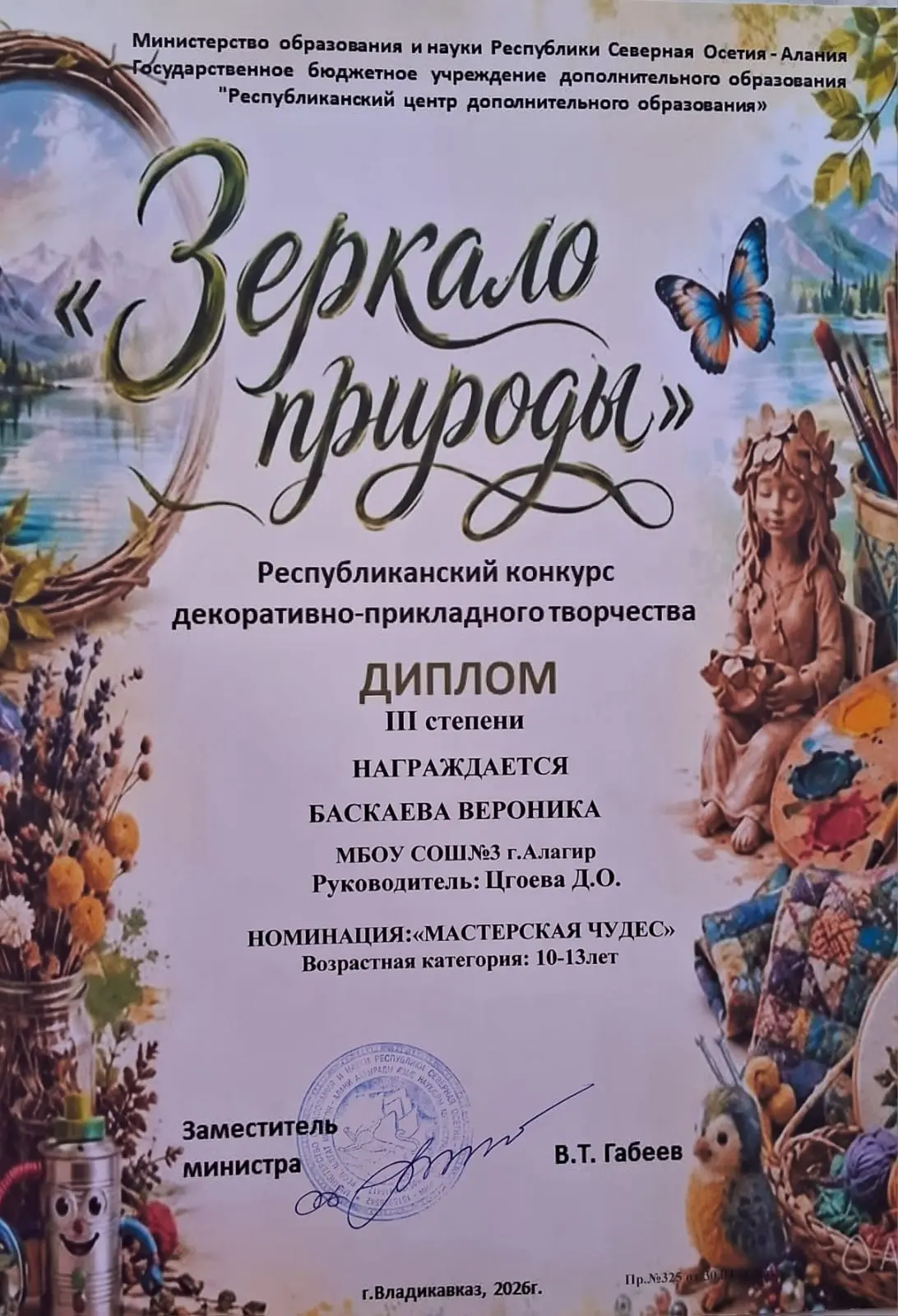 🌟 Сияние талантов в «Зеркале природы»! 🌟

19 июня 2026 года в Республиканском центре дополнительно