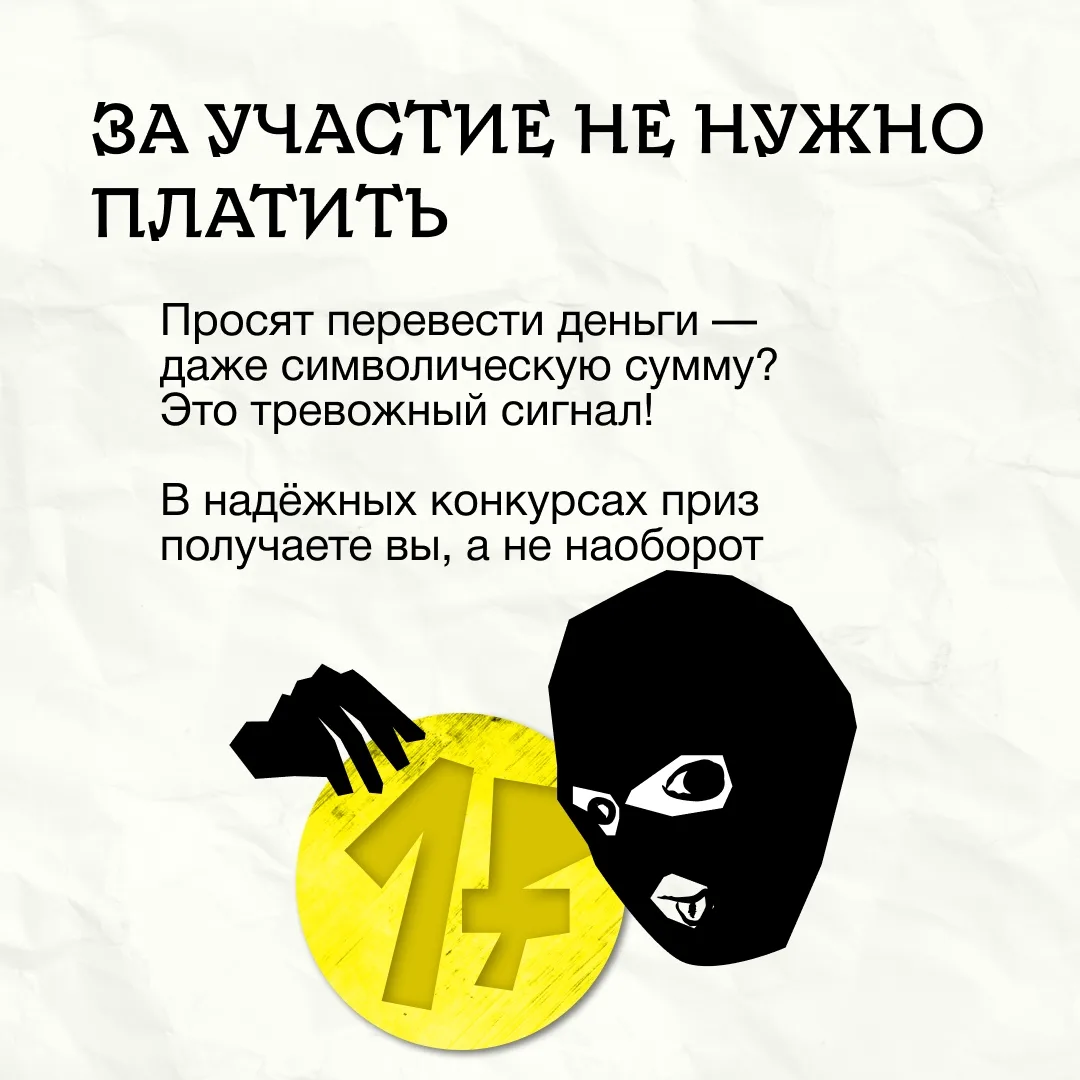 В интернете всё чаще встречаются конкурсы с «гарантированными призами» — пользователям обещают техни