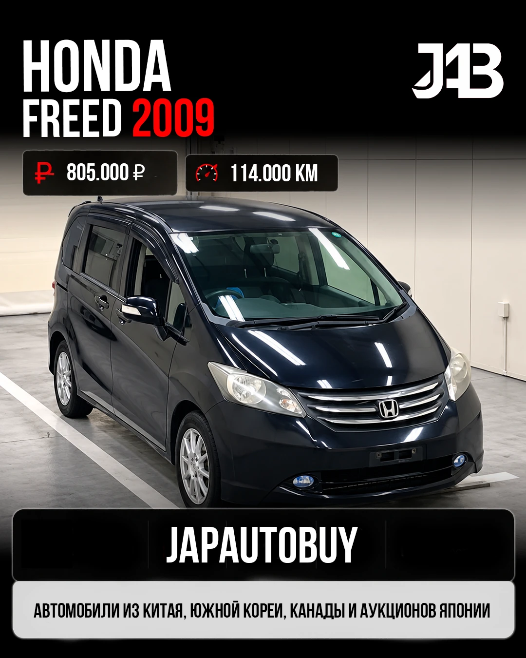 🔸Honda Freed с аукционов Японии 🔸