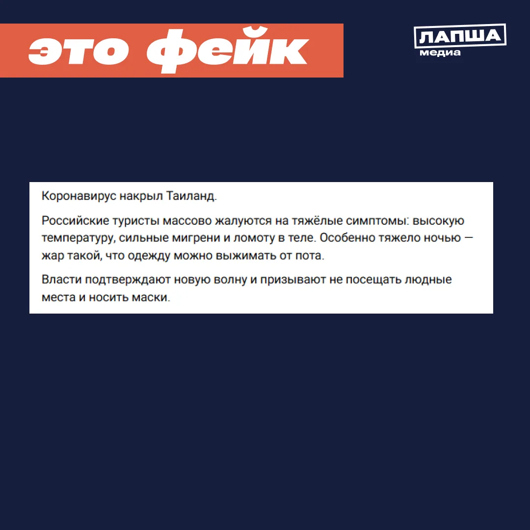 🛑 Российские туристы якобы массово заражаются новым штаммом коронавируса в Таиланде с ...