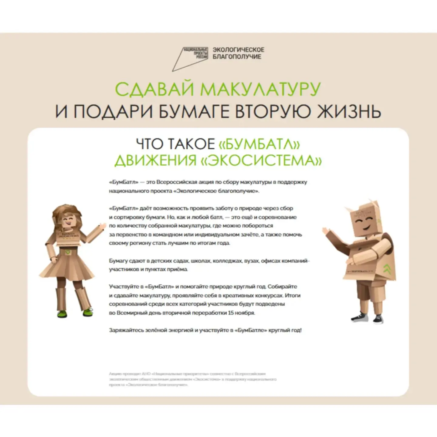 ♻️ Сдавай макулатуру — спасай планету