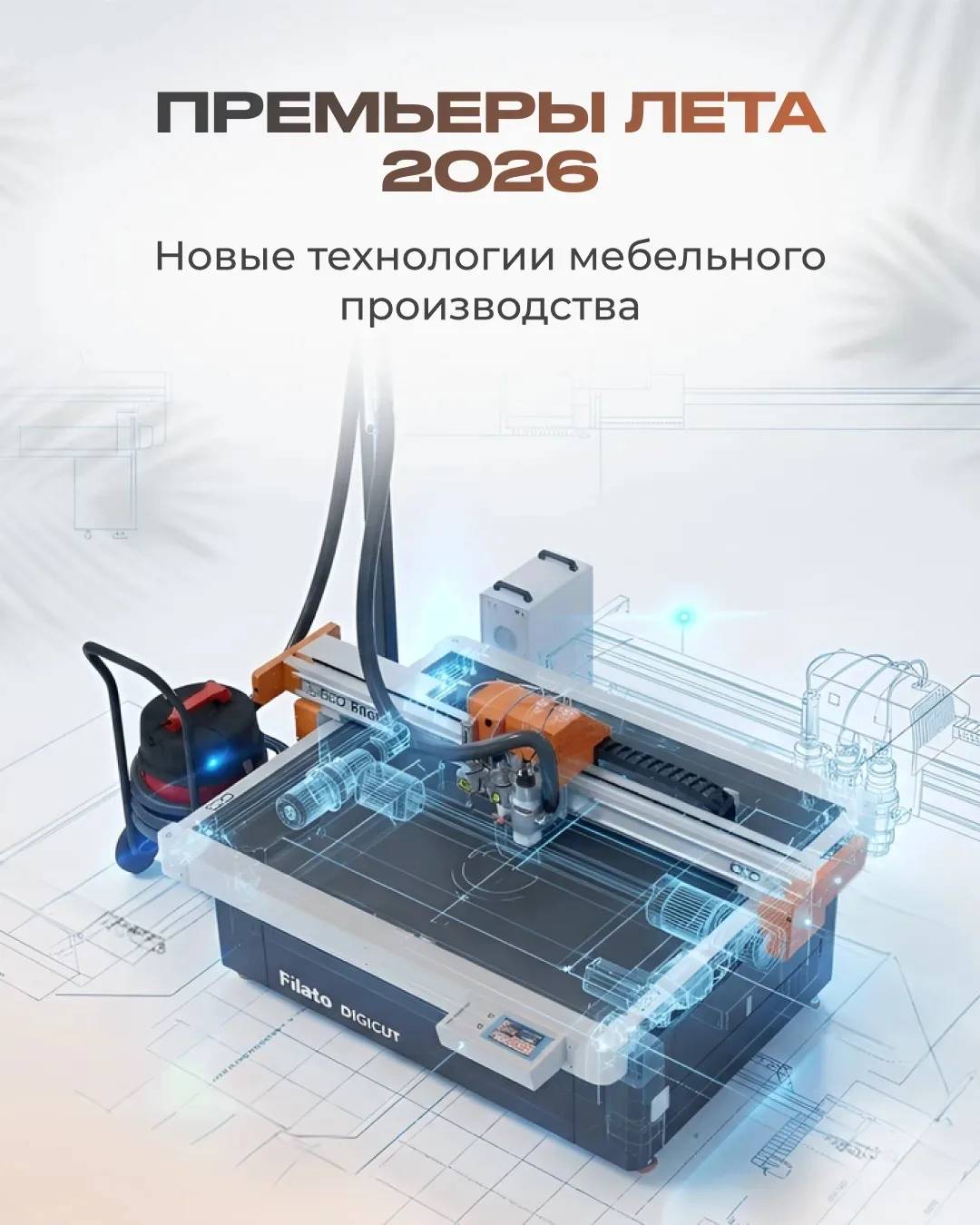 Станки для разных задач — от резки сложных пластиков до сортировки фурнитуры.