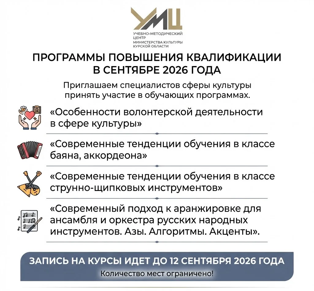 ПРОГРАММЫ ПОВЫШЕНИЯ КВАЛИФИКАЦИИ В СЕНТЯБРЕ 2026 ГОДА✨