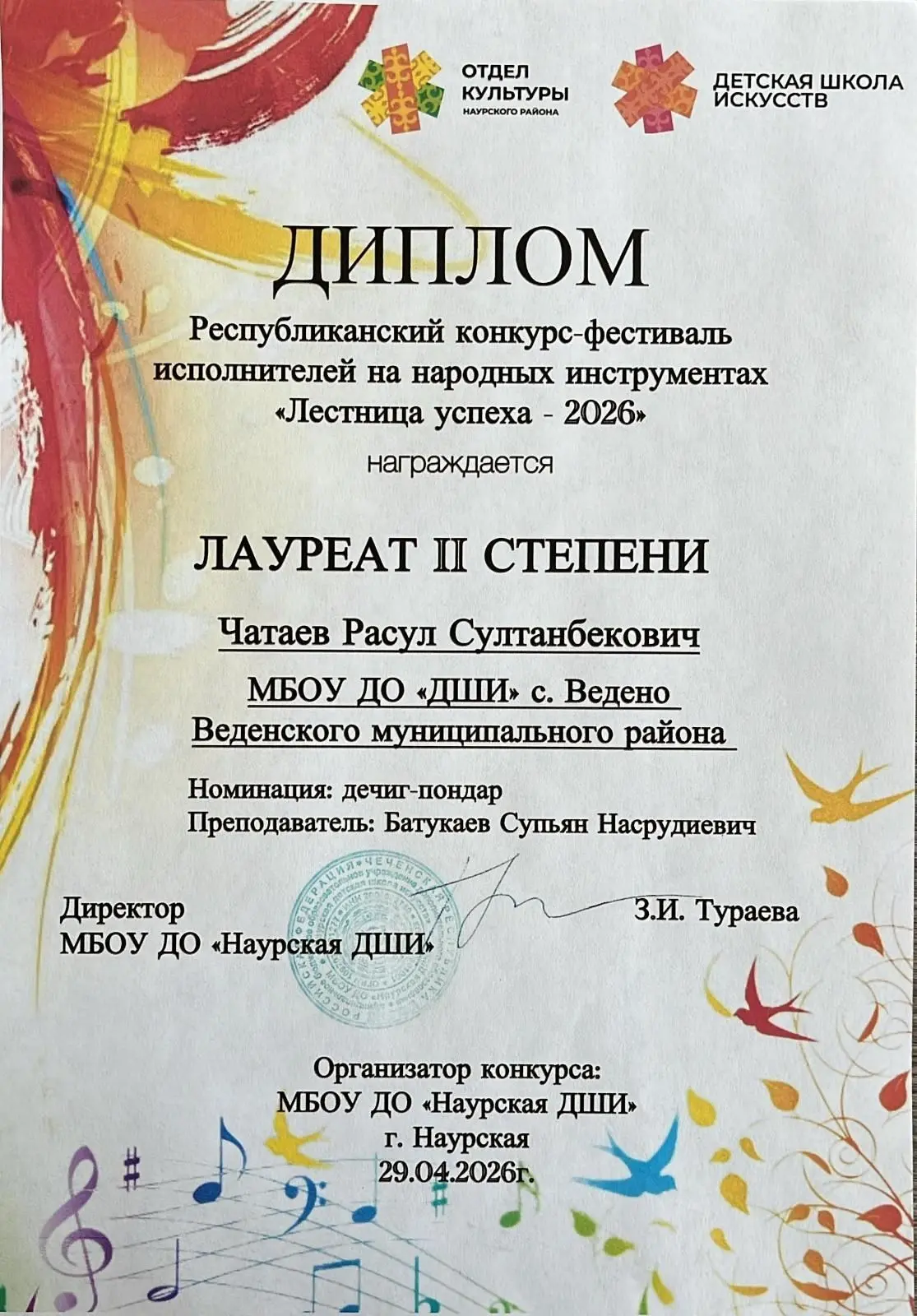 Наш учащийся Чатаев Расул стал Лауреатом II степени в Республиканском конкурс-фестивале...