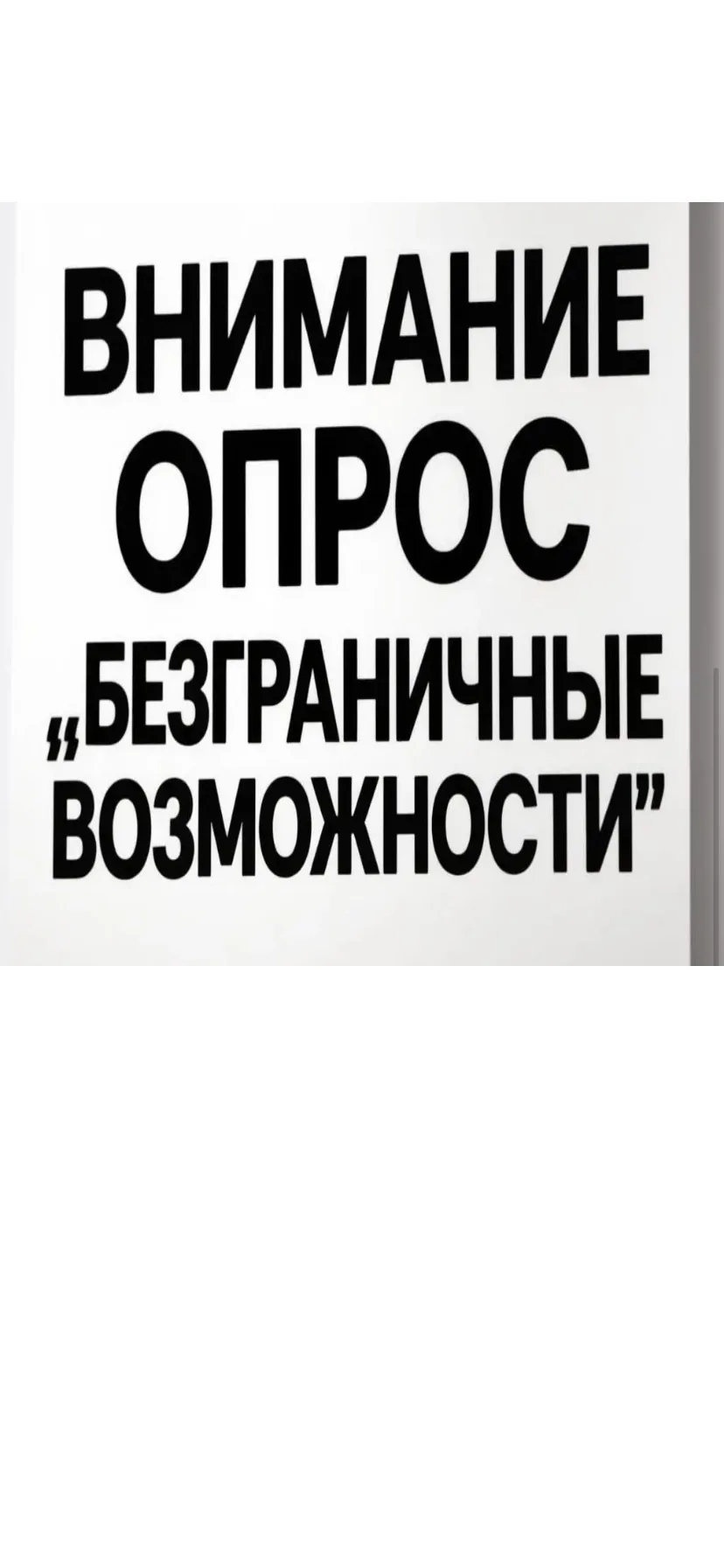 Всероссийский конкурс «Безграничные возможности»